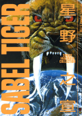 img Sabel Tiger 1 (Flashbook 2007-01)