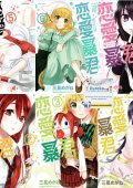 img Renai Boukun - Serie Completa (14 volumi)(Manga ITA)