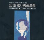 Toru Takemitsu – Film music by Toru Takemitsu (7 CD box-set) (2006) FLAC