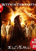 Within Temptation - Edge of the World (2019)