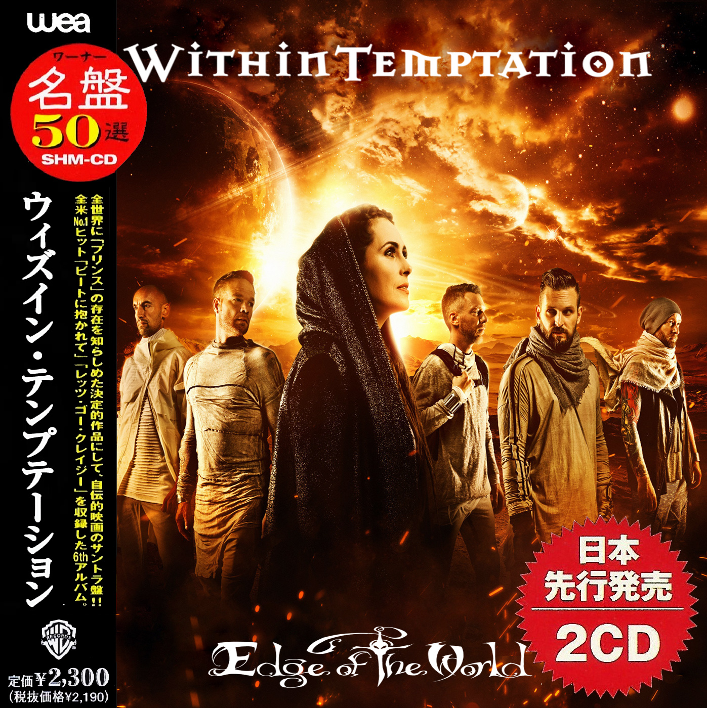 Within Temptation – Edge of the World (2019)