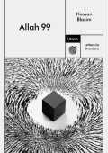 Hassan Blasim - Allah 99 (2021)