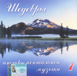 VA – Masterpieces of instrumental music (vol. 1-vol. 8) (2007) MP3, 320