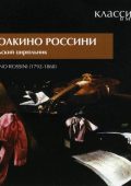 Gioacchino Rossini - Il Barbiere Di Siviglia (1964) APE lossless