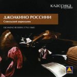 Gioacchino Rossini – Il Barbiere Di Siviglia (1964) APE lossless