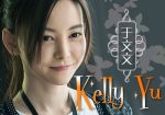 Kelly Yu (于文文) – Collection (7 albums) (2014 – 2024) MP3, 320
