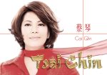 Tsai Chin (蔡琴) – Collection (83 albums) (1979 – 2018) MP3, 320