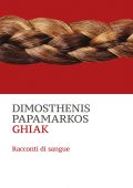 Dimosthenis Papamarkos - Ghiak (2024)