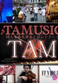 Tamusic collection (part2) (15 albums) (2011-2014) FLAC