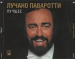 Luciano Pavarotti – The Best (4 CDs) (Bizet, Donizetti, Verdi, Leoncavallo, Puccini, Rossini, Meyerbeer, Giordano, Ponchielli, Mozart, Gluck) (2008) FLAC