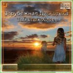 Foreign disco of forgotten hits [20 CD] (2024) MP3