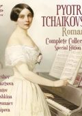 P.I. Tchaikovsky - Complete Romances (S. Lemeshev, E. Obraztsova, V. Atlantov, T. Milashkina, M. Magomaev, I. Arkhipova, etc.) [6 CD's] (2015) FLAC