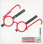 Shostakovich – Complete Symphonies (Oistrakh, Оркестр Московской филармонии, Kondrashin) [11 CD] (2006) FLAC