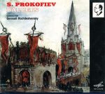 Prokofiev – Ballets (8 CDs) (2005) FLAC
