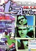 img Tank magazine - Collection (3 volumi)(Magic Press 1997)