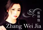 Zhang Wei Jia (张玮伽, Vega) – Collection (34 albums) (2010 – 2025) MP3, 320
