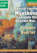 Miaskovsky - String Quartets Nos.1-13 (Taneyev Quartet) (2019) FLAC
