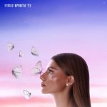 Odeya – אודיה – כל הלחנים נגמרו – (2025)‎, MP3, 320