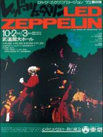Led Zeppelin – Bootlegs, year 1972, second round in Japan (1972) FLAC