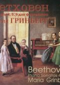 Beethoven - Complete Piano Sonatas (Maria Greenberg) (2005-2006) FLAC
