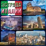 VA – Italian Estse [041-050 CD] (2025) mp3