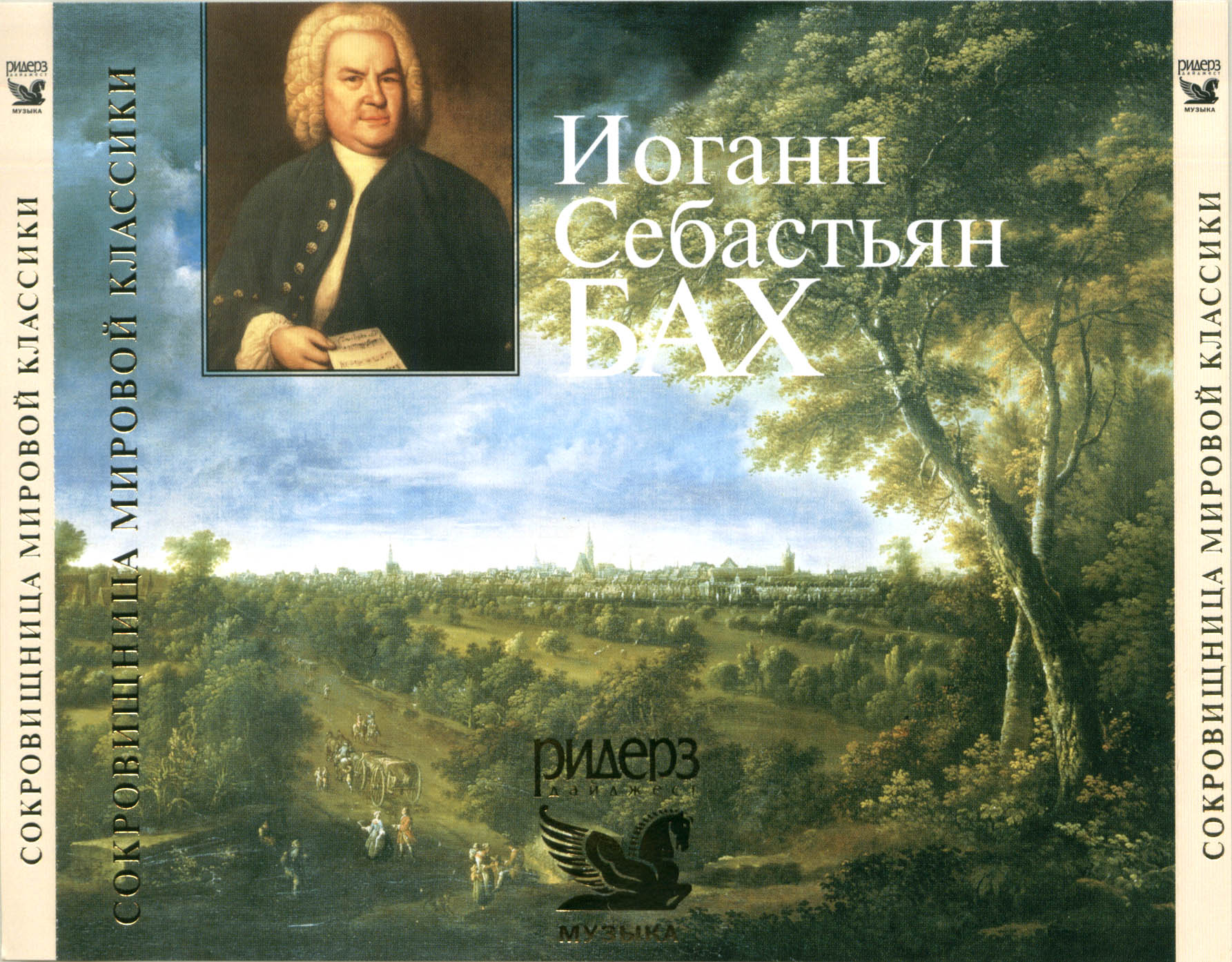 The treasury of the world classics – Johann Sebastian Bach [3 CD] (2008) Ape Lossless