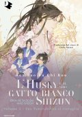Bu Chi Rou Rou Bao - L'husky e il suo gatto bianco Shizun Vol. 2. Sua Venerabilità si risveglia (2025)