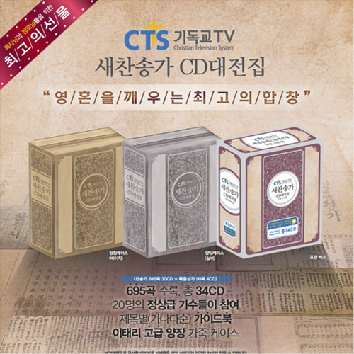 CTS Hymns of Praise Collection (2010-2011), MP3 320