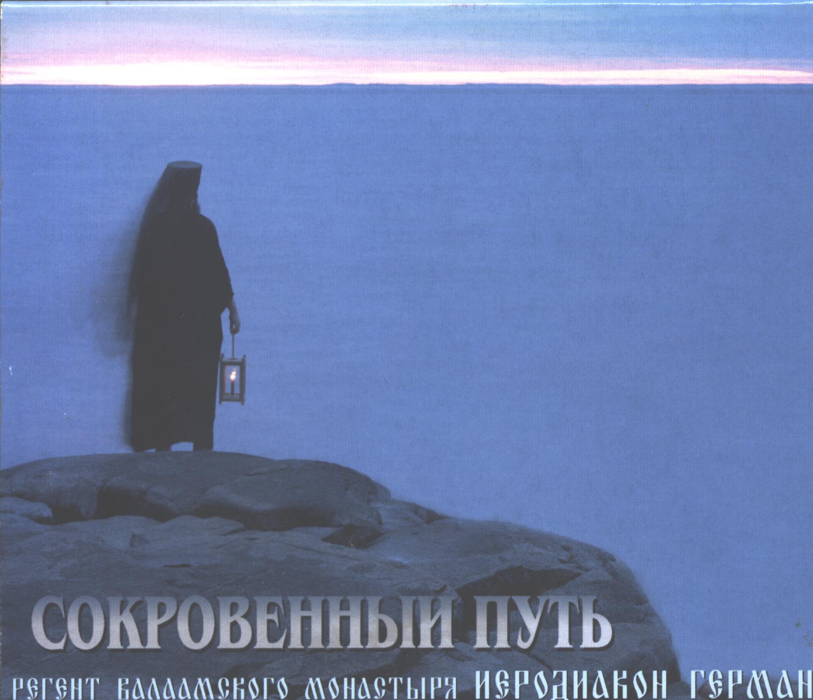 Orthodox chants (2007) mp3