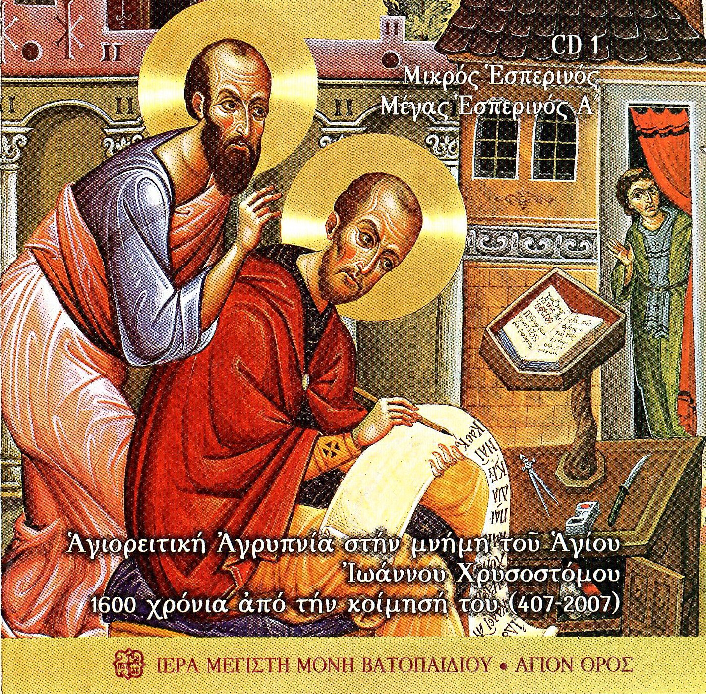 Bratsk choir of the Vatopeda monastery – Agripniya for the holiday of 1600 years since the replacement of St. John Chrysostom (2009) Ape Lossless