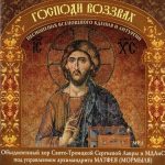 img The United Choir of the Holy Trinity Sergius Lavra and Mdais under the direction of Archimandri