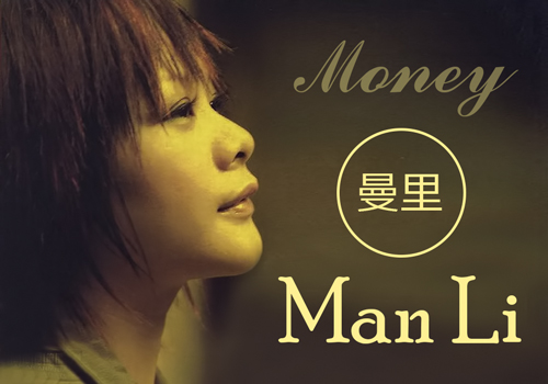 ‘Money’ Man Li (曼里, 曼丽) – Collection (23 albums) (with Wang Wen) (2005 – 20250 MP3, 320