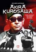 Riccardo Antoniazzi - Akira Kurosawa (2025)