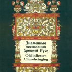 img S. Pichugin - banner chants of Ancient Rus