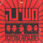 img Mashina (משי canni) - collection (1984-2010) (8 albums, 3 collections, 2 concert albums), FL