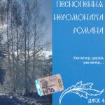 img Chants of hieromonk Roman - collection, FLAC