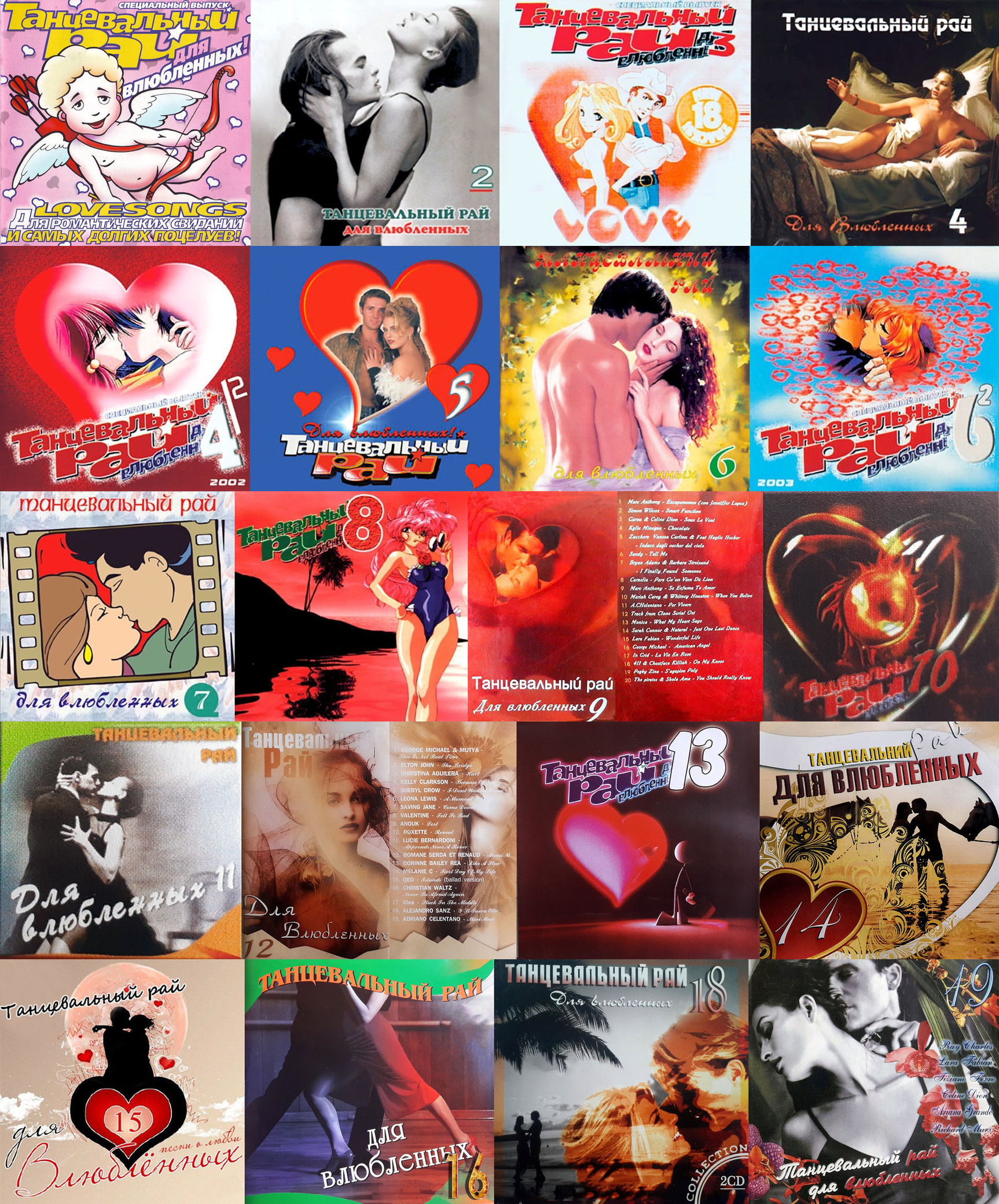VA – dance paradise for lovers: Armenian Edition (Volume 1-22) (1999-2025) MP3, 320 KBPS