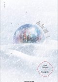 Soyoung Park - Snowglobe (2025)