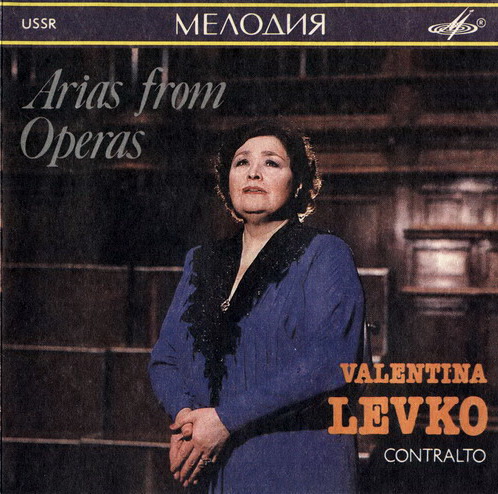 Valentina Levko – Aria (Pursell, Stradell, Marcello, Handel, Bach, Ponchielli, Verdi, Saint -Saens, Bizet) (1991) Ape Lossless