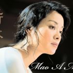 img Mao A Min (毛阿敏) - Collection (12 albums) (1992 - 2025) MP3, 320 kbps