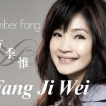 img Fang Ji Wei (方季惟, Amber Fang) - Collection (25 albums) (1988 - 2018) MP3, 320 kbps
