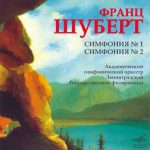 img Franz Schubert - The Complete Symphonies (ASOLF, Alexander Dmitriev) (2005 - 2006) Ape Lossless