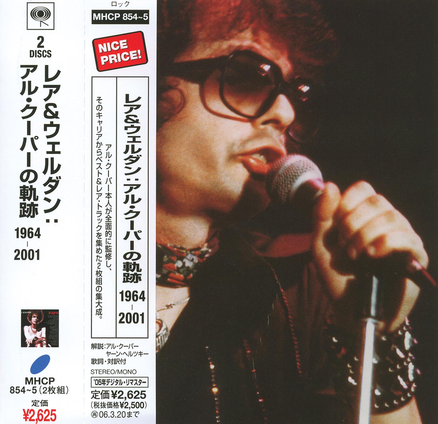 AL Kooper – Rare & Well Done: The Greatest & Most Obscure Recordings 1964-2001 (2 CD) (2001) FLAC