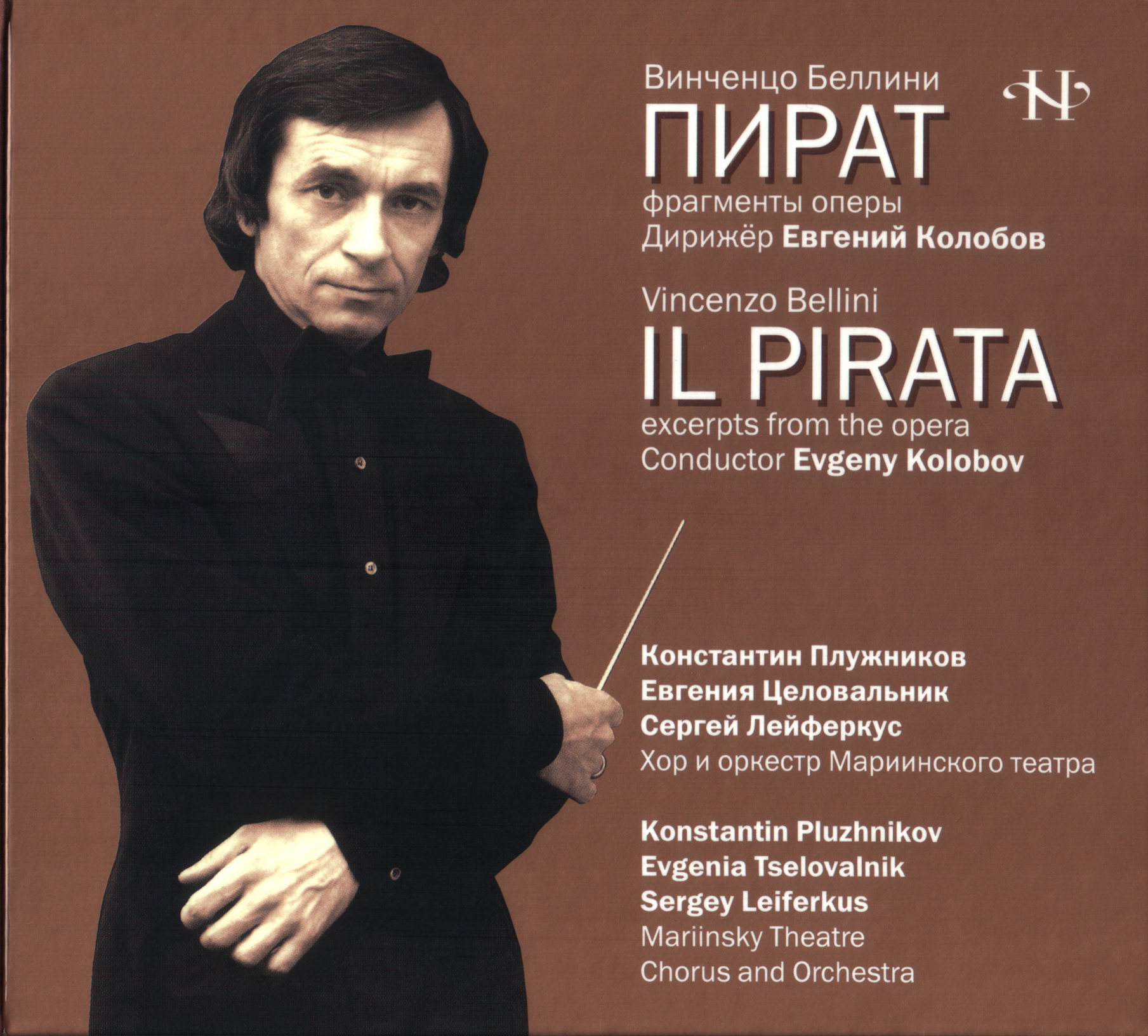 Bellini – “Il Pirata” [excerpts] (Pluzhnikov, Leiferkus, Tselovalnik; Kolobov, 1985) (2008) APE lossless