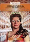 E.Obraztsova - Operatic Recital (Cilea'Adriana Lecouvreur'; Mascagni'Cavalleria Rusticana'; Verdi'Il Trovatore'; Saint-Saens 'Samson et Dalila'; Bizet'Carmen') (2003) FLAC