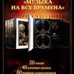 img Music for all times - is the great story of great music (2009) MP3 320 KBPS