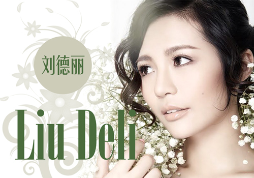 Liu Deli (刘德丽, 劉德麗) – Collection (14 albums) (2008 – 2025) MP3, 320 kbps