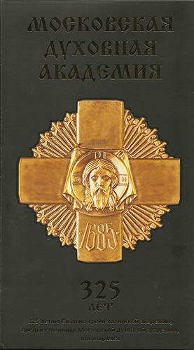 Moscow Theological Academy. 325 years. Jubilee edition 4 CD. (2010) FLAC Moscow Theological Academy. 325 years. Jubilee edition 4 CD. (2010) FLAC