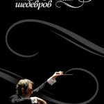 img 100 masterpieces of world classical music part 1-4 (2006) MP3