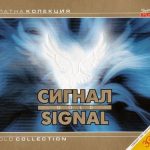 img Signal - Gold Collection 3 CD BoxSet (2007) FLAC